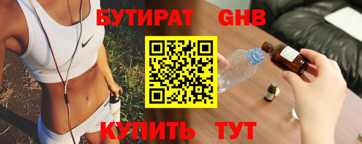 Бутират буратино Урай