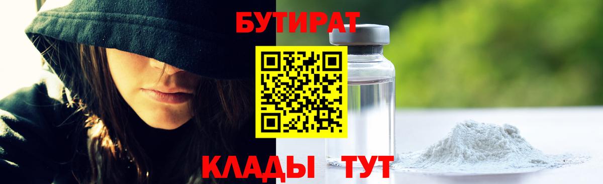 БУТИРАТ бутик  Вход с VPN  Бутират  Урай 