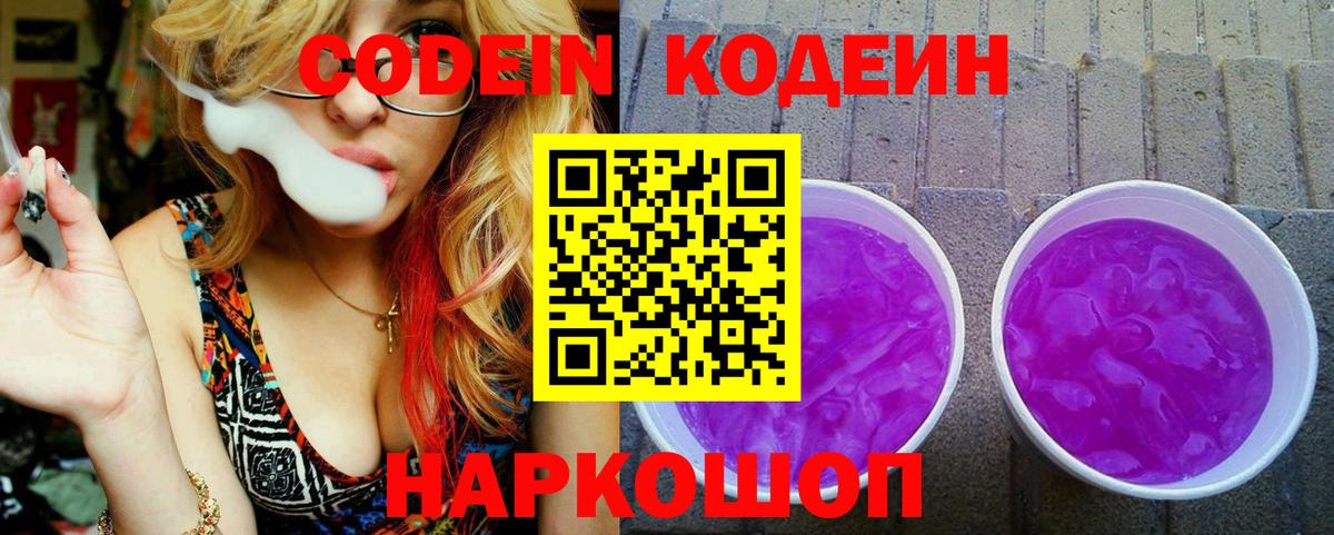 Кодеиновый сироп Lean Purple Drank  Вход с VPN  Codein напиток Lean (лин)  Урай 