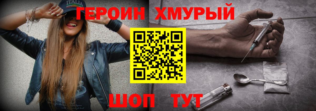 Героин белый Урай
