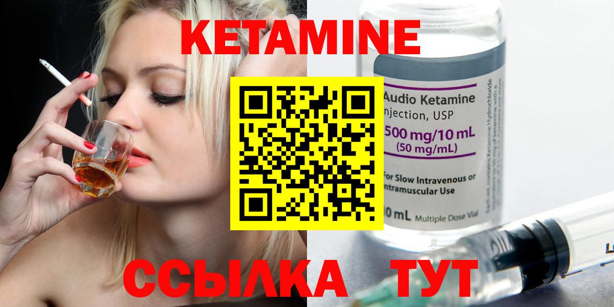 Кетамин ketamine Урай