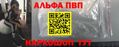 альфа пвп Нальчик