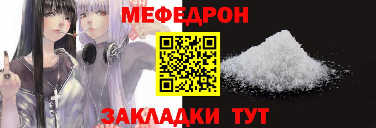 Меф мяу мяу  Урай