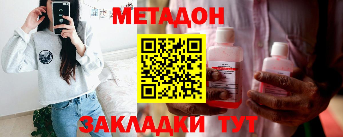 Метадон кристалл Урай