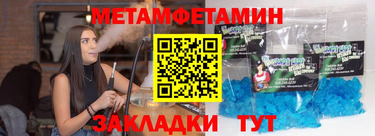 МЕТАМФЕТАМИН пудра  Вход с VPN  МЕТАМФЕТАМИН  Урай 